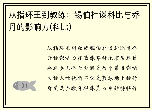 从指环王到教练：锡伯杜谈科比与乔丹的影响力(科比)