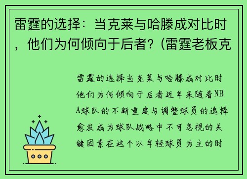 雷霆的选择：当克莱与哈滕成对比时，他们为何倾向于后者？(雷霆老板克莱顿)