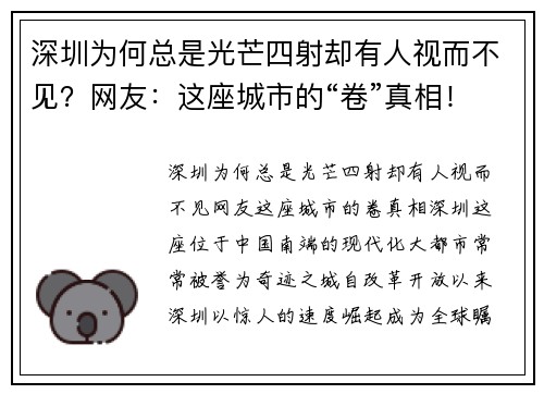 深圳为何总是光芒四射却有人视而不见？网友：这座城市的“卷”真相！