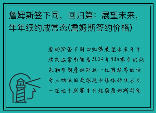 詹姆斯签下同，回归第：展望未来，年年续约成常态(詹姆斯签约价格)