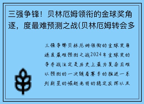 三强争锋！贝林厄姆领衔的金球奖角逐，度最难预测之战(贝林厄姆转会多特蒙德)