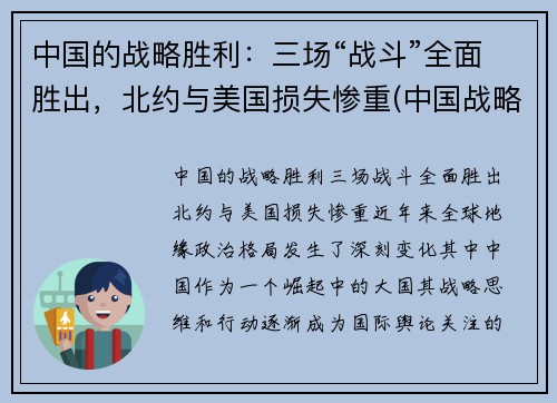 中国的战略胜利：三场“战斗”全面胜出，北约与美国损失惨重(中国战略决战的三大战役)