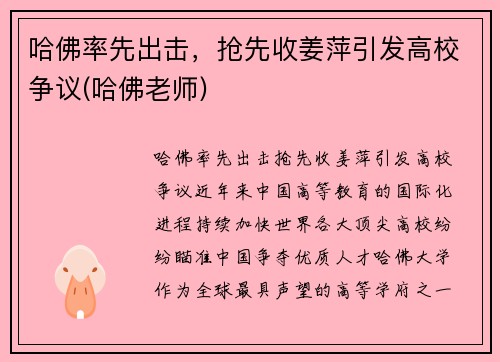 哈佛率先出击，抢先收姜萍引发高校争议(哈佛老师)