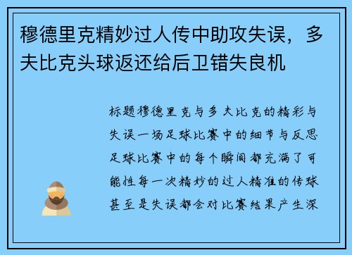 穆德里克精妙过人传中助攻失误，多夫比克头球返还给后卫错失良机