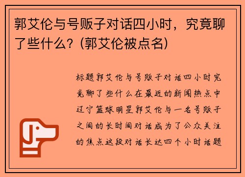 郭艾伦与号贩子对话四小时，究竟聊了些什么？(郭艾伦被点名)