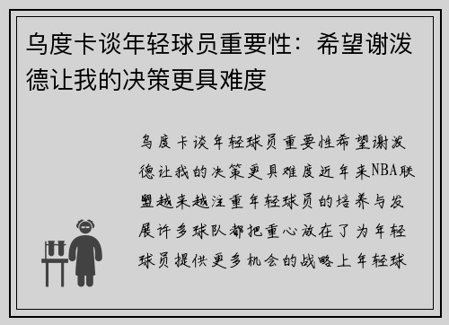 乌度卡谈年轻球员重要性：希望谢泼德让我的决策更具难度