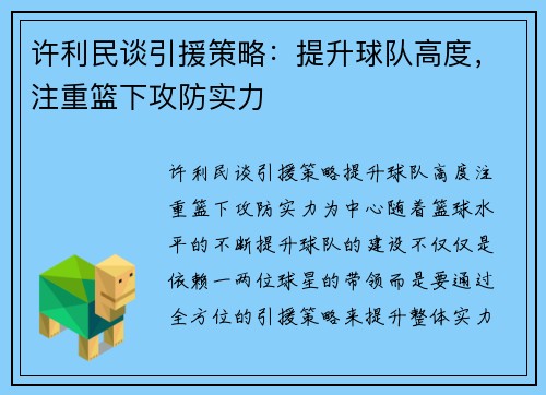 许利民谈引援策略：提升球队高度，注重篮下攻防实力