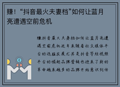 赚！“抖音最火夫妻档”如何让蓝月亮遭遇空前危机